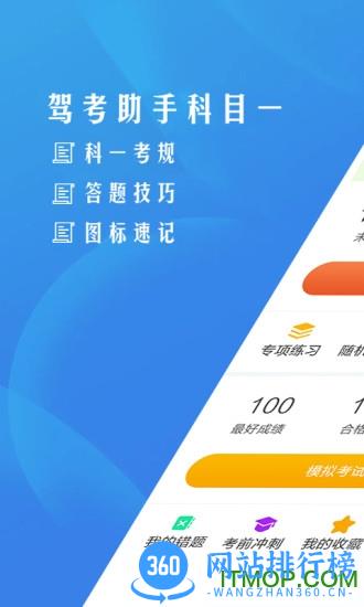 驾考助手科目一 v4.5.7 安卓版 3