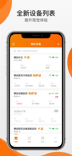 精创冷云 v31.6.5 安卓版 3