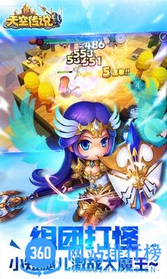 天空传说ol百度版本 v1.1.0 安卓版 3