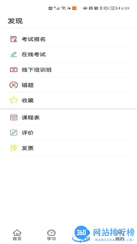 西部培训中心 v1.1.4 安卓版 1