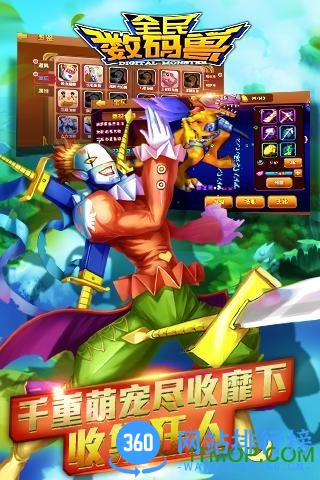 百度全民数码兽手游 v5.0.2 官网安卓最新版 2