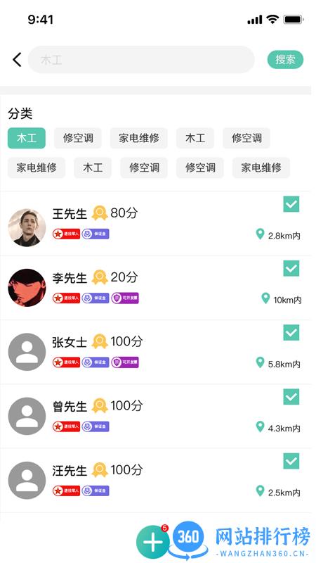 邻时工维修平台 v2.0.3 安卓版 2