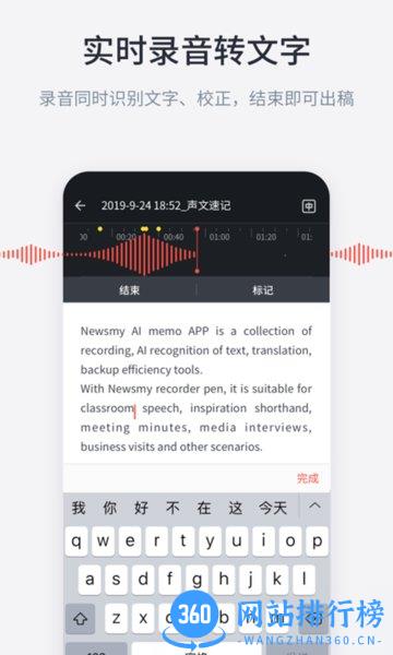 纽曼AI速记 v1.5.6 安卓版 0