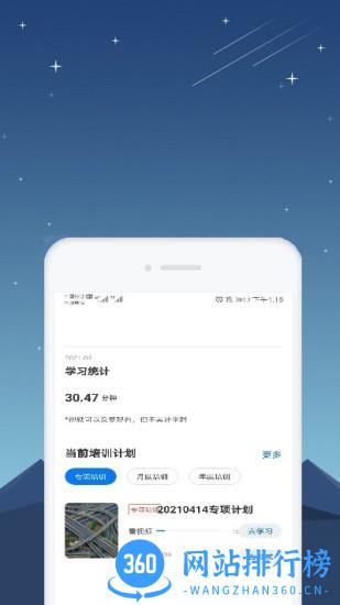 星知安全教育app v1.14 安卓版 3