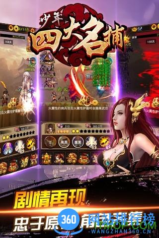 少年四大名捕挂机版九游版