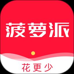 菠萝派最新版