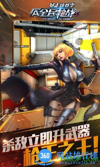 全民枪战百度版 v3.1.0 安卓版 1