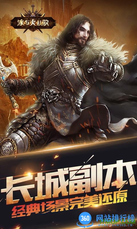 冰与火战歌安锋版 v1.1.8 安卓版 0