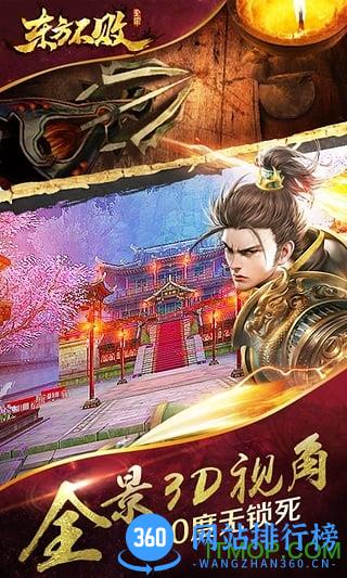东方不败手游360版 v1.0.6 安卓版 2
