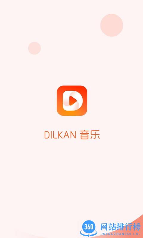 Dilkan app v1.0.8 安卓版 0