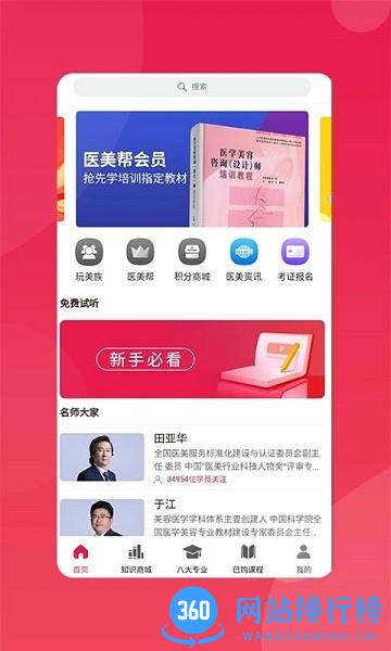 玩美学园医美教育平台 v2.7.2 安卓版 2