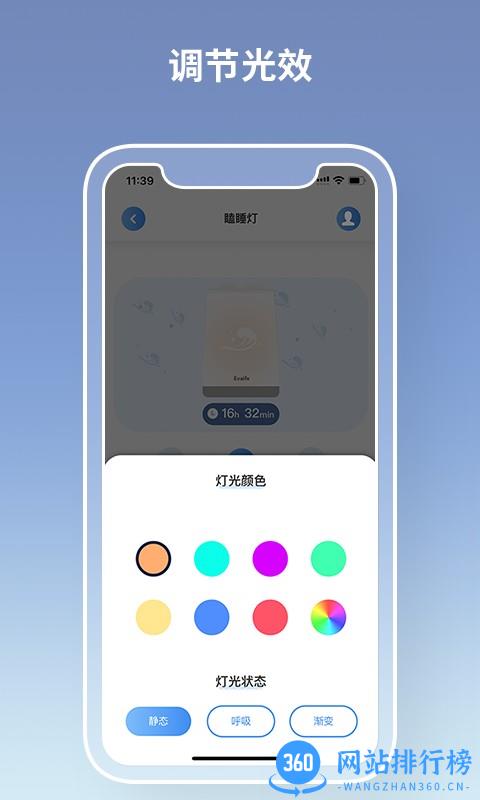 瞌睡灯软件 v1.4.2 安卓版 1