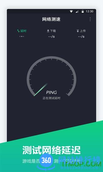 网络测速仪 v1.1.7 安卓版 0