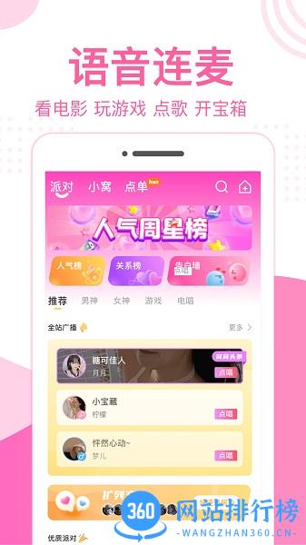 优优语音最新版 v1.46 安卓版 3