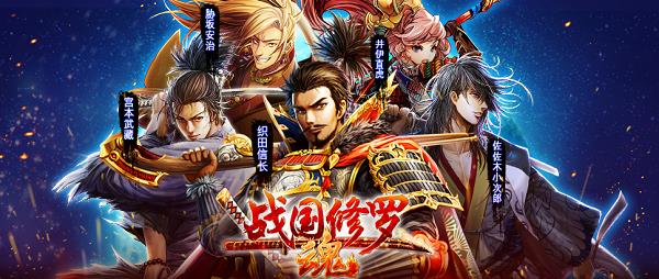 战国修罗魂果盘版
