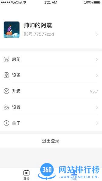 无极摄像机 v1.1.2.4 安卓版 1