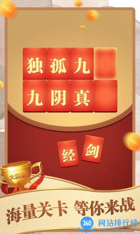 拼词大赢家最新版 v1.1.1 安卓版 3