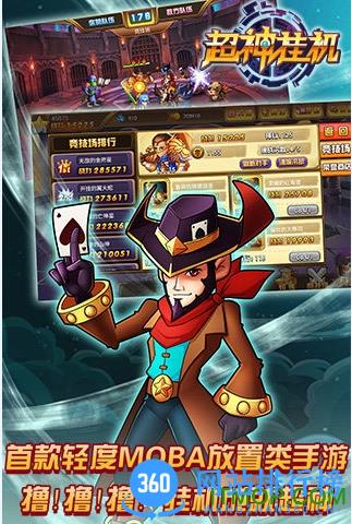 百度超神挂机手游 v1.4 安卓版 0