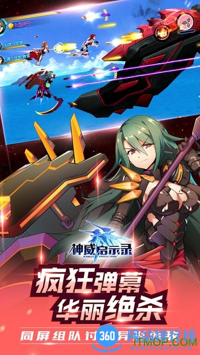 神威启示录手游bilibili版 v1.0.0 官网安卓版 2