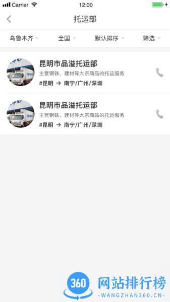 配齐物流货主 v1.4.5 安卓版 1