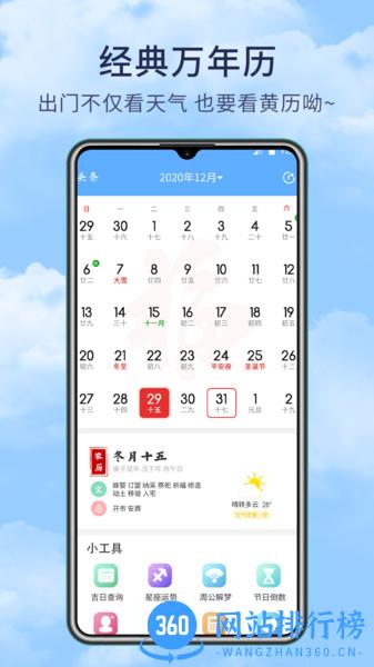 博肖天气预报 v1.1.6 安卓版 2