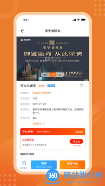 楼视界经纪人app v1.0.4 安卓版 1