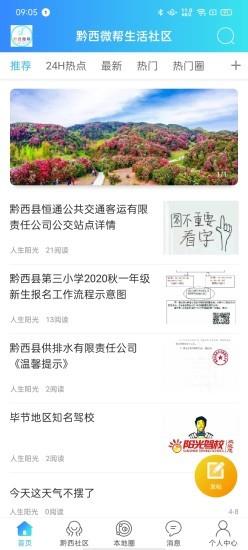 黔西微帮 v1.0.17 安卓版 0