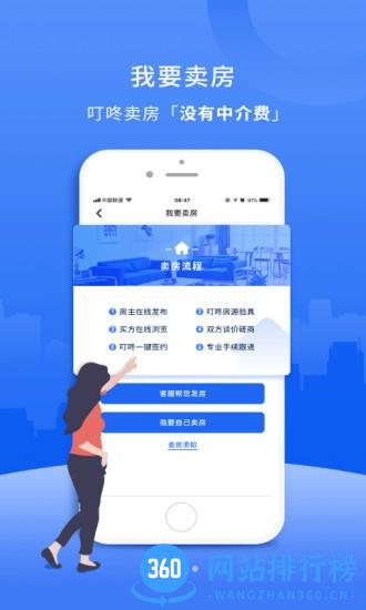 叮咚房产网app v1.6.5 安卓版 2