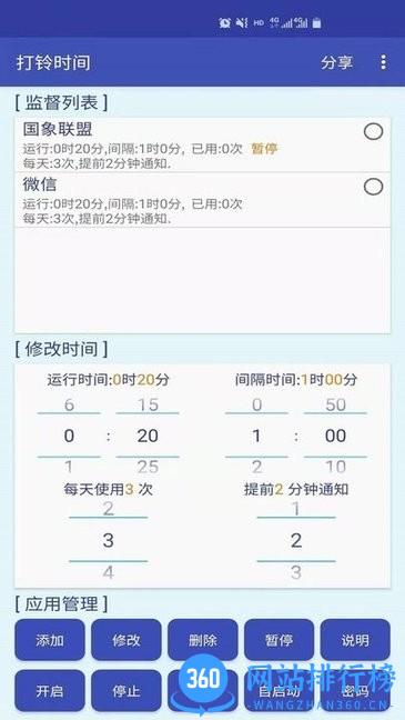 打铃时间app v1.0 安卓版 0