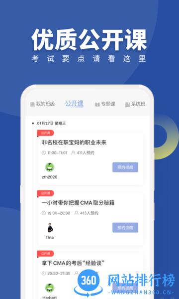 CMA考试随身学 v1.4.3 安卓版 2