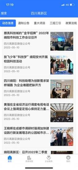 四川高新区平台官方版 v1.4 安卓版 0