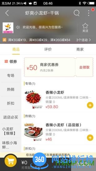 美滋外卖 v8.4.0 安卓版 1