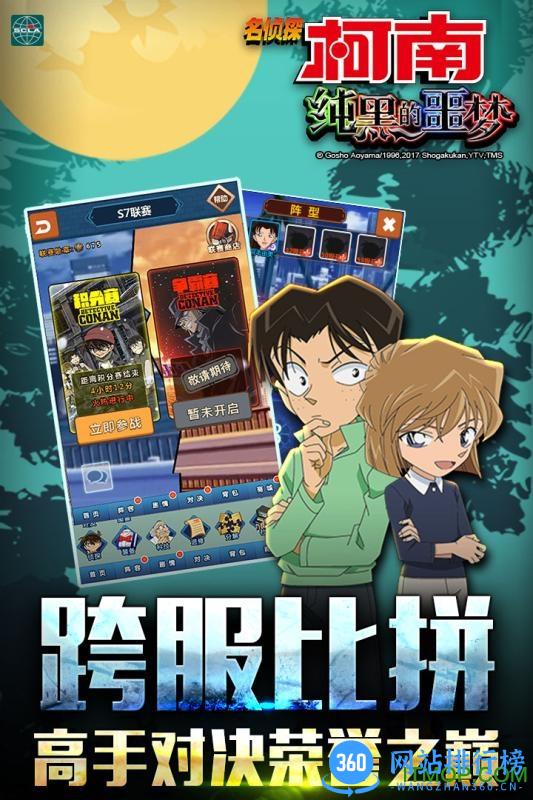 名侦探柯南纯黑的噩梦百度版手游 v1.5.7 安卓版 1