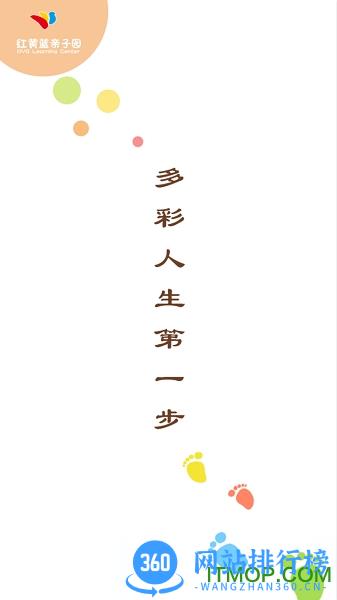 红黄蓝亲子园家长版 v1.1.8 安卓版 0