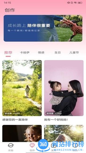 亲子乐拍app v1.0.7 安卓版 1