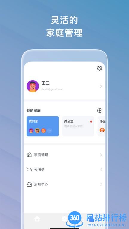 麦智达智能家居 v2.3.3 安卓版 2
