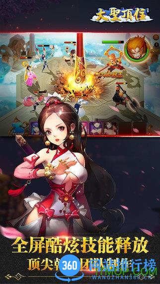 大圣顶住手游百度版 v1.4.00 安卓版 2