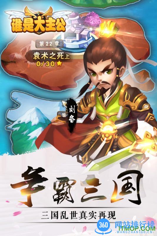 谁是大主公九游版