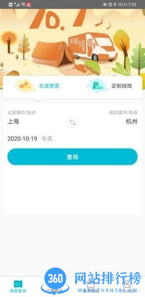 上海交久出行 v1.2.2 安卓版 1