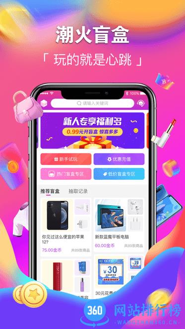 潮火盲盒手机版 v1.1.0 安卓版 3