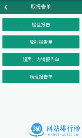 掌上青医app v1.6.4 官方安卓版 1