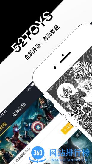52TOYS玩具社区 v2.6.9 安卓版 3