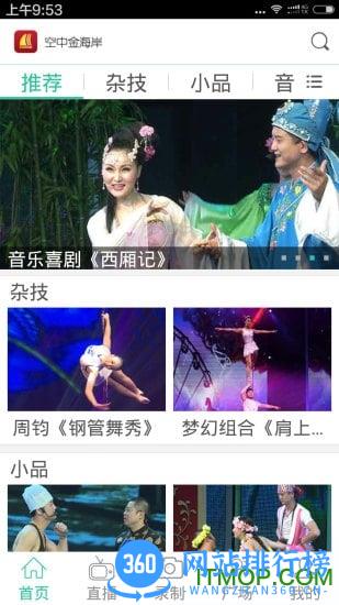 正在上演 v3.3.68 安卓版 2