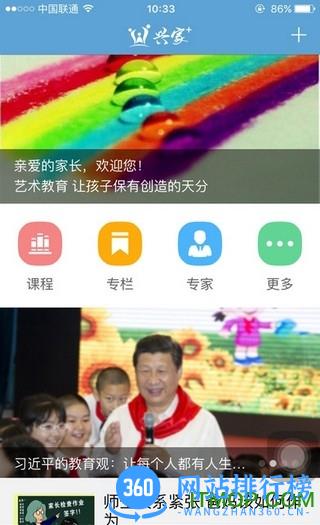 兴家教育云家长版app v1.1.4 安卓版 0