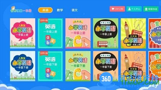 同步小学课堂vip破解版 v3.2.2 安卓版 1
