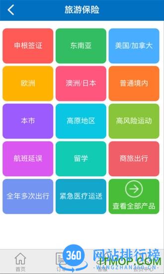 中民保险网客户端 v4.2.0 官网安卓版 0