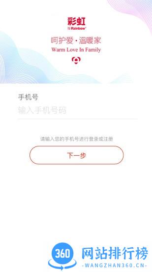 彩虹智能电热毯app v1.0.3 安卓版 3