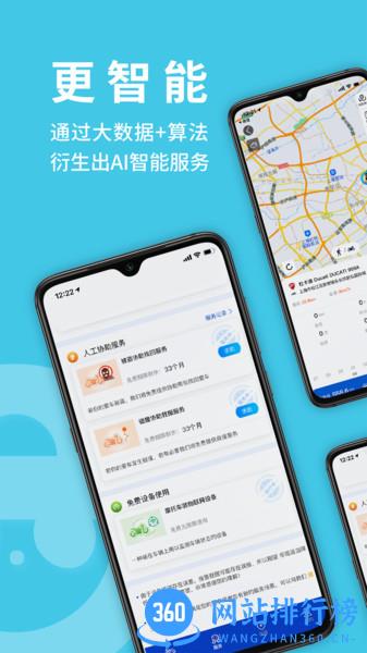 摩托小E最新版 v2.0.3 安卓版 3