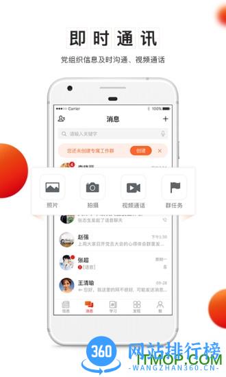 党建云平台手机客户端 v4.4.7安卓版 0