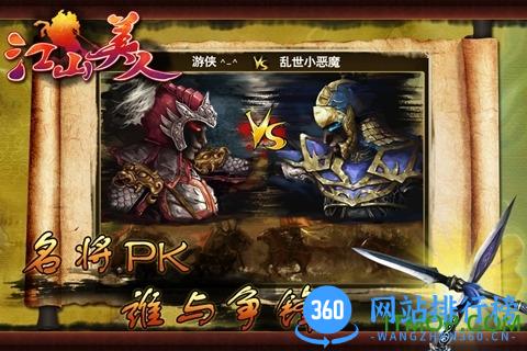 江山美人ol游戏 v1.0 官网安卓版 3